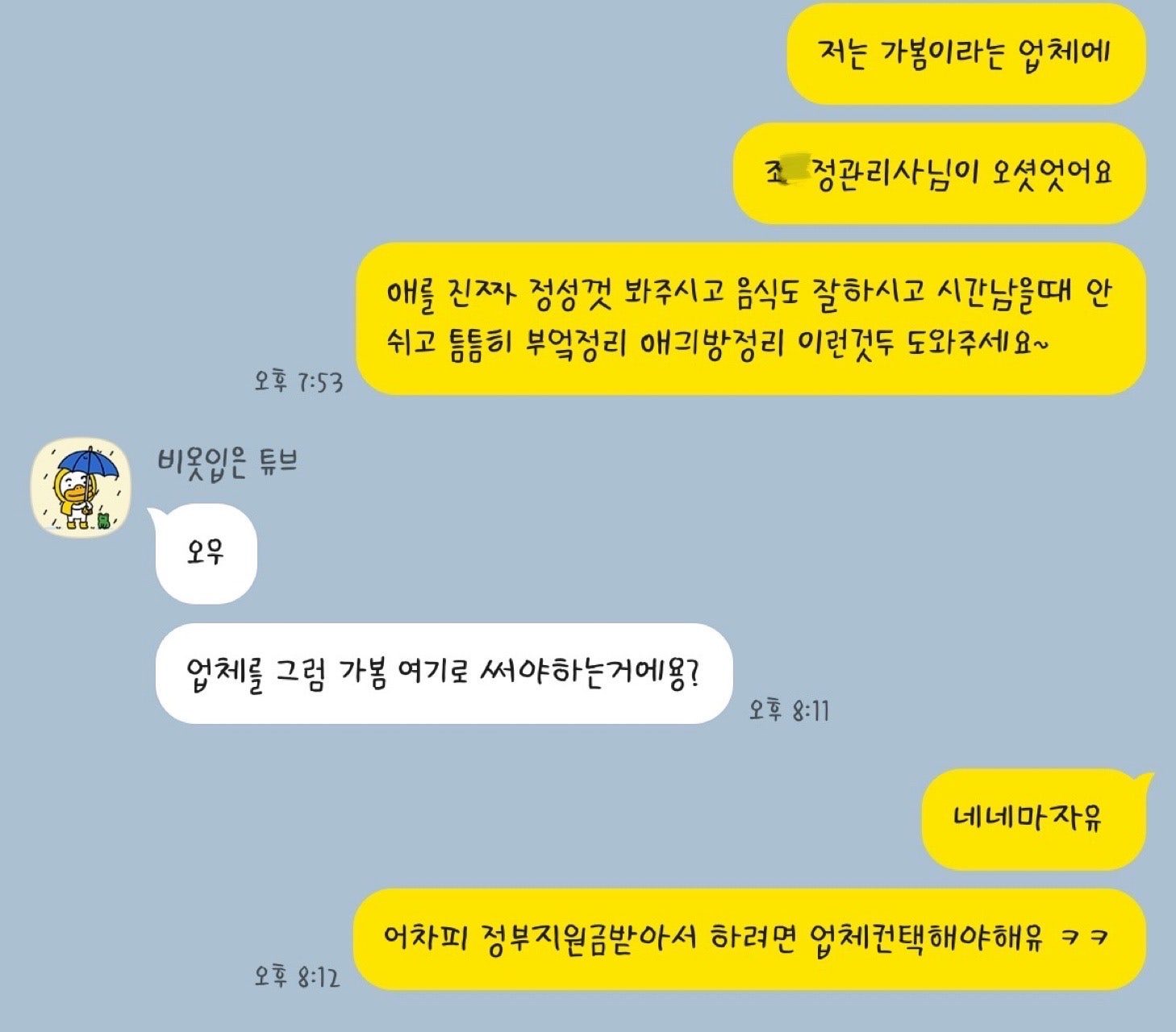 영등포 산후도우미 가봄 조*정관리사님 추천